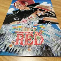 映画のパンフレット　ワンピース　フィルム　レッド