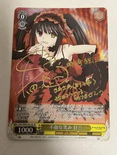 2025年最新】不敵な笑み狂三の人気アイテム - メルカリ