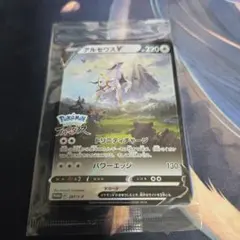 アルセウスV：『Pokémon LEGENDS アルセウス』早期購入特典 PR