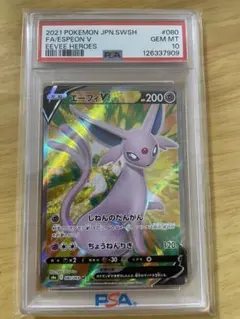 b*b様 エーフィex PSA10 PSA10】エーフィex(SAR){超}〈211/187〉[SV8a] – 晴れる屋2