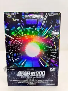 2026年最新】銀河鉄道999 DVD boxの人気アイテム - メルカリ