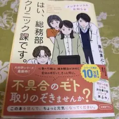 はい、総務部クリニック課です。 メンテナンスのお知らせ