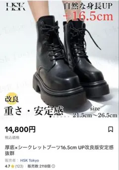 HSK シークレットブーツ +17cm - メルカリ
