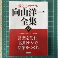 2026年最新】向山洋一映像全集の人気アイテム - メルカリ