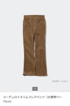 UNIQLO コーデュロイワイドフレアパンツ　58