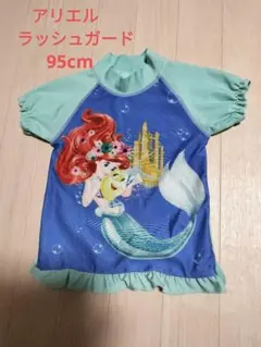 アリエル　 ラッシュガード　 95cm