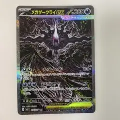 ポケモンカード メガダークライEX SAR - メルカリ