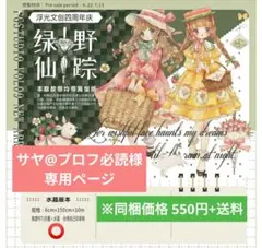 サヤ@プロフ必読様専用ページ