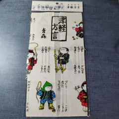 青森 あおもり 津軽方言 ハンカチ レトロ お土産のサムネイル