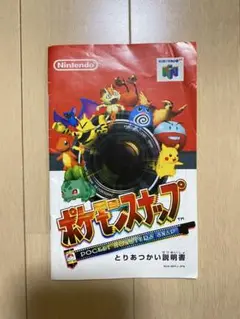 64 ポケモンスナップ　説明書のみ