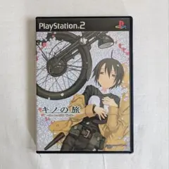 キノの旅 -the Beautiful World- PS2 ソフト