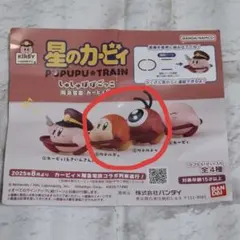 星のカービィしゅしゅぽぽごっこ阪急電車「カービィ号」　②ワドルディ③ワドルドゥ