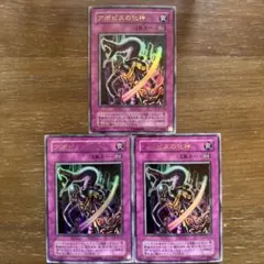 【遊戯王】お買得：2期版　アポピスの化神（UR）