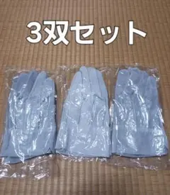 作業用革手袋　3双セット