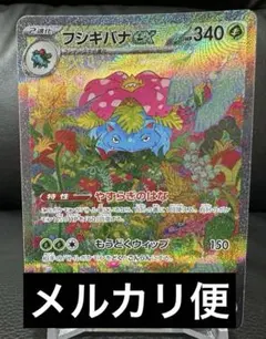 ポケモンカード151 フシギバナex SAR 200/165のサムネイル