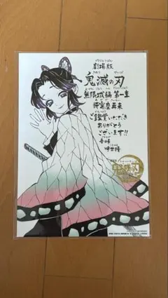 劇場版 映画 鬼滅の刃 無限城編 猗窩座再来 入場者特典 第11弾 胡蝶しのぶ