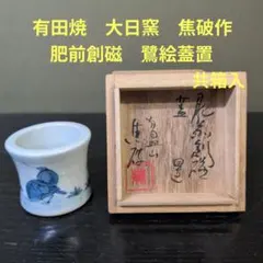 煙草盆 江戸 明治 火入れ 竹筒 染付 山水 煙草盆 江戸 明治 火入れ 竹筒 染付 山水 - メルカリ