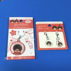 モンチッチ　アクリルめじるしチャーム　プチチャーム　2個セット