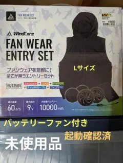 ワークマン ウィンドコア ファンウェア エントリーセット 空調服
