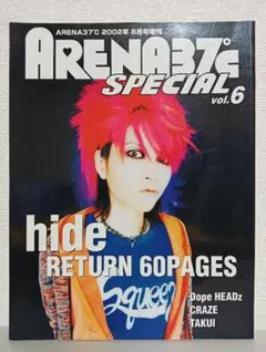 ARENA37℃ SPECIAL vol.6 hide特集