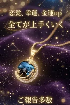 宇宙霊石ネックレス　恋愛　座敷わらし　龍神　曰く付き　呪物　護符　占い　宝くじ