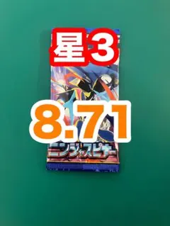 k*i様 ①300円スタート★ ポケモンカード未開封パック★ニンジャスピナー１パ