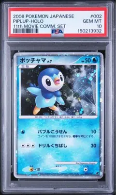 PSA10 ポッチャマM 007/022 ランダム 2009 超克の時空へ PSA10 ポッチャマM 007/022 ランダム 2009 超克の時空へ - メルカリ