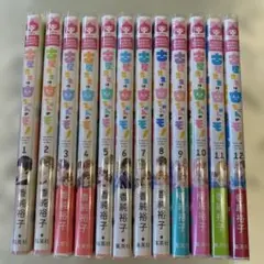 古屋先生は杏ちゃんのモノ 1〜12巻(全巻)セット　　※ばら売り不可。