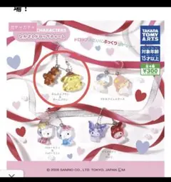 サンリオ なかよしドロップチャーム　ポムポムプリン