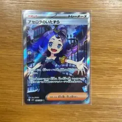 アセロラのいたずら M1S 084/063 SR