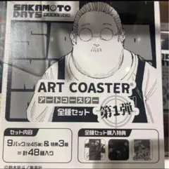 新品】 サカモトデイズ アートコースター BOX 未開封 特典付き - メルカリ