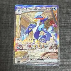 ウェーニバルex SAR SV1a トリプレットビート 098/073 - メルカリ