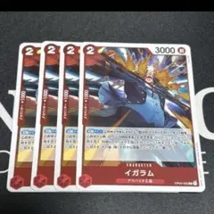 イガラム R OP04-002