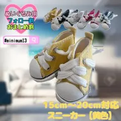 黄色 ぬい服 ぬい靴 スニーカー シューズ 韓国 中国 タイ 海外 すのチル