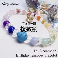 天然石パワーストーン 誕生石レインボーブレスレット15cm 12月ターコイズ
