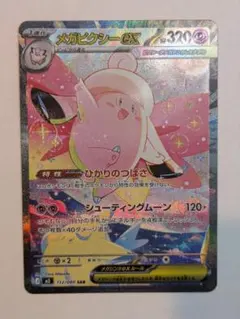 メガピクシーex sar