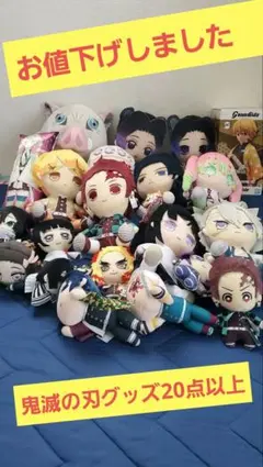 ★☆★鬼滅の刃 グッズまとめ売り★☆