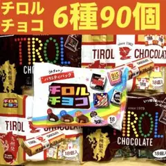 チロルチョコ 5袋 九州限定 コーヒーヌガー ミルクヌガー バラエティ チロル