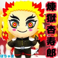 【煉獄杏寿郎】鬼滅の刃 キーチェーンマスコット キーホルダー