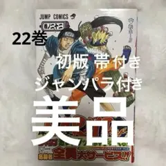 NARUTO 22巻 初版 帯付き ジャンパラ　当時物　美品