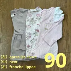 ロンT3枚セット　next, apres les cours他