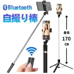 自撮り棒 スマホ 三脚 リモコン 黒　セルカ棒　Bluetooth　55のサムネイル