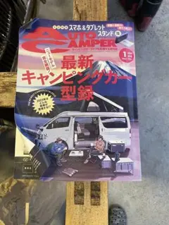 AUTO CAMPER 2023年1月号