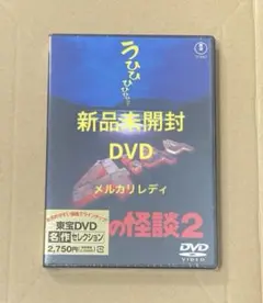 新品未開封 学校の怪談4 DVD - メルカリ