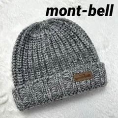 ★美品★ mont-bell モンベル ケーブル編みニット帽 グレー 54～60