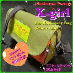 マンハッタンポーテージ・ショルダーバッグ・X-girl・防水仕様・数量限定販売品