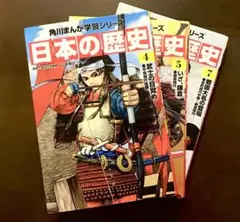 角川　日本の歴史　3冊セット　バラ売り不可
