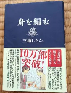 舟を編む 三浦しをん