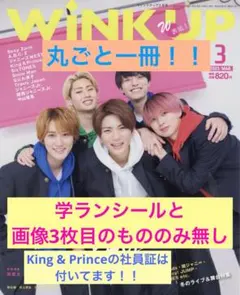 WINK UP 2023年 3月号