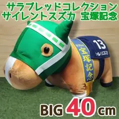 サラブレッドコレクション サイレンススズカ 毎日王冠 宝塚記念 - メルカリ